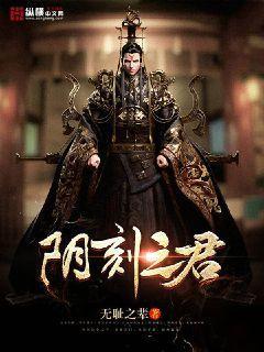 阴刻之君百度百科