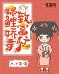 锦鲤甜妻致富忙第二部