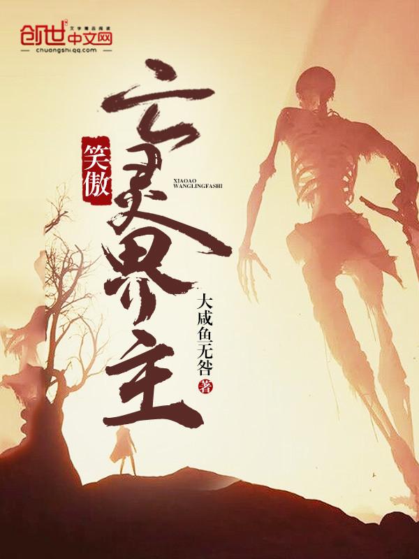 亡灵界主