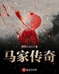 我是东北出马仙完整版