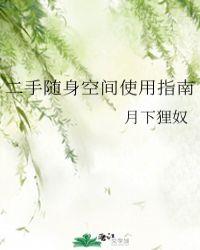 随身空间是什么意思