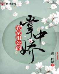 穿成病娇相公掌中欢