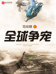 全球战争txt