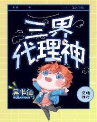 三界代理神吴半仙