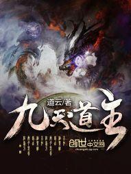 九天道主在都市