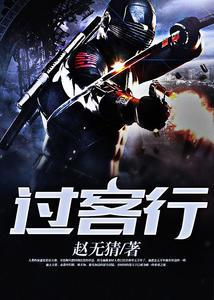 过客行是什么意思