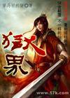 狱界断罪斧