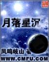 月落星沉是什么生肖