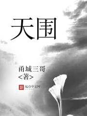 天围故越侵云尽