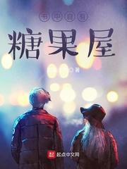 书中自有糖果屋txt棉花糖