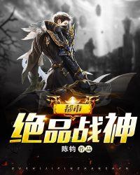 都市绝品战神杨风