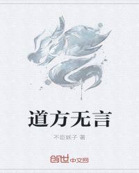 凡是人方无言