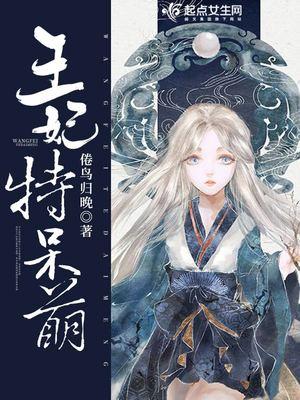 呆萌王妃夫君