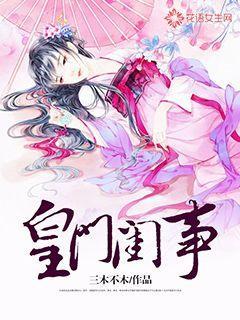 皇门贵女