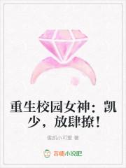 重生校园女神很会撩