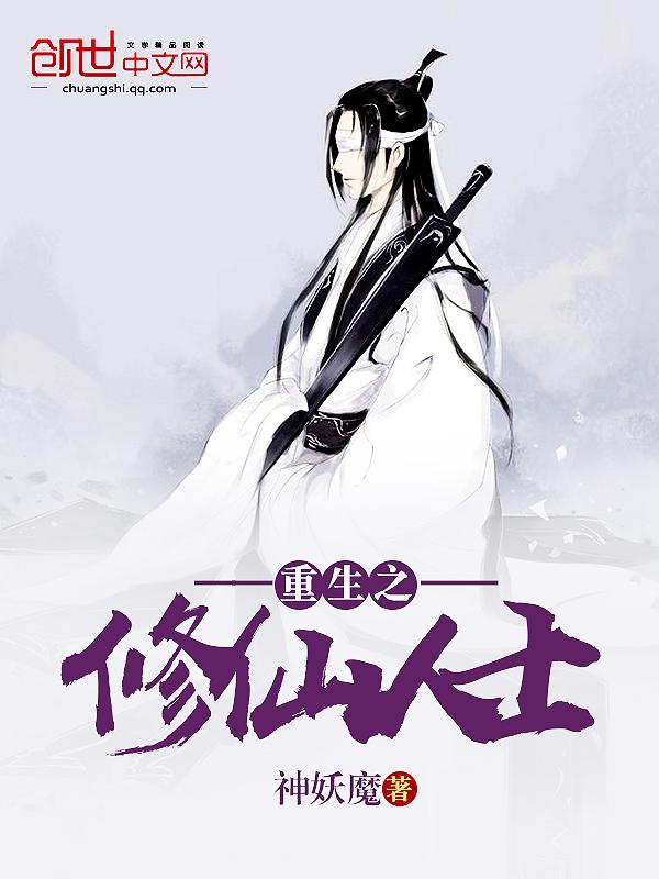 重生女修仙途无量