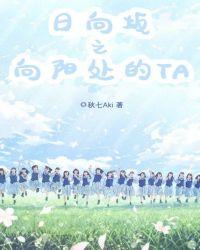 日向坂歌曲