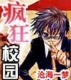 疯狂校园模拟器最新版