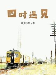 四时四季什么意思