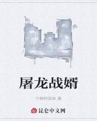 新屠龙战神