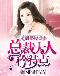 甜婚厚爱总裁大人