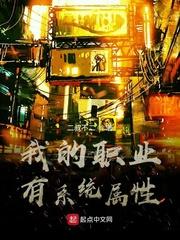 我的职业有系统属性txt