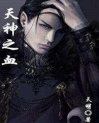 天神之神
