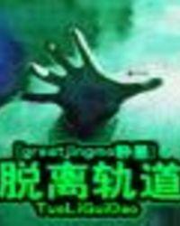 脱离轨道的单恋漫画全集啵乐