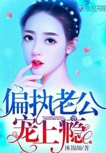 宠上瘾!(沐锦颜)