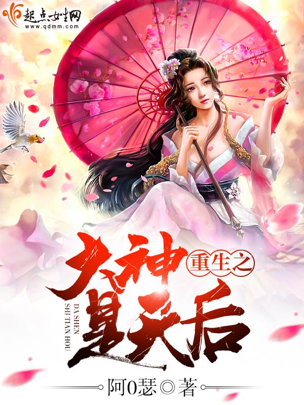 重生之大神是天后阿0瑟免费阅读搜