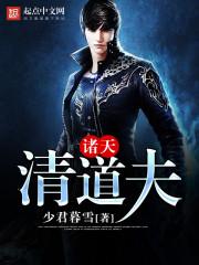 诸天清道夫_第39章 混沌神魔体(1)