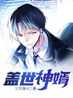 盖世神婿林尘宁欣然txt