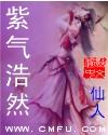 紫气浩然作者
