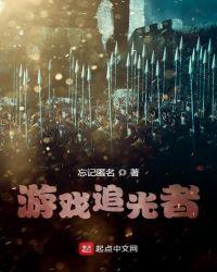游戏随心说追光者