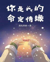 你是我的命中注定