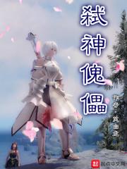 弑神简介