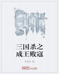 三国杀成廉