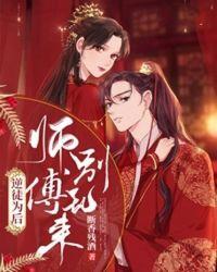 逆徒快放开师傅