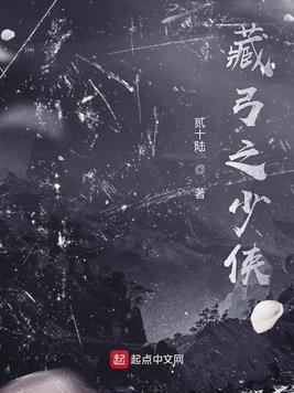 藏弓是什么意思