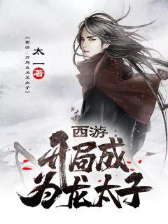 重生敖烈娶万圣公主