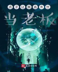 贞子让我去末世当老板免费阅读