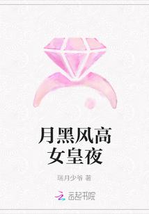 月黑风高夜是什么意思