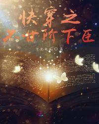 不甘堕落快穿麦芽