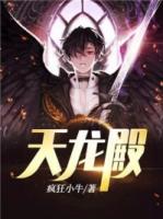 龙浩 天龙殿