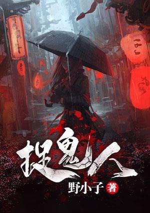 捉鬼合家欢