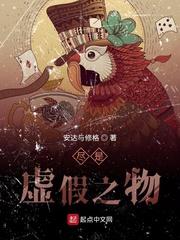 尽是虚假之物txt