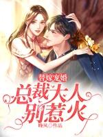 限量婚宠总裁大人别吃醋