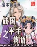 战国平手物语笔趣阁