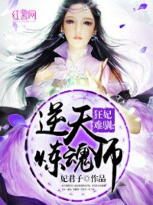 地狱炼魂师