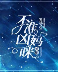 龙凤双宝爹地不准凶妈咪
